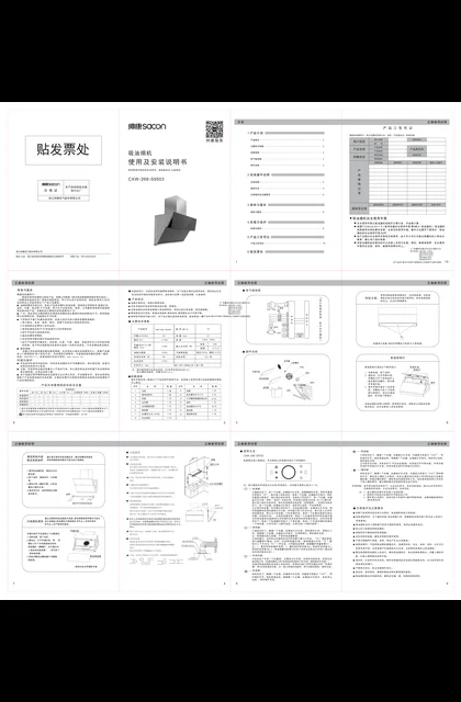 sacon 帅康 S9503